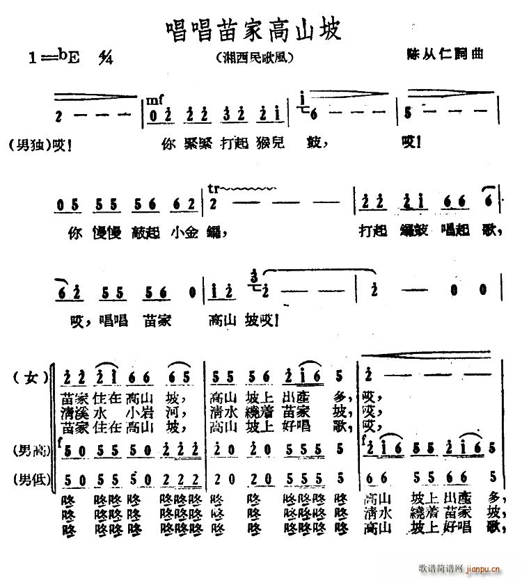 唱唱苗家高山坡(七字歌谱)1
