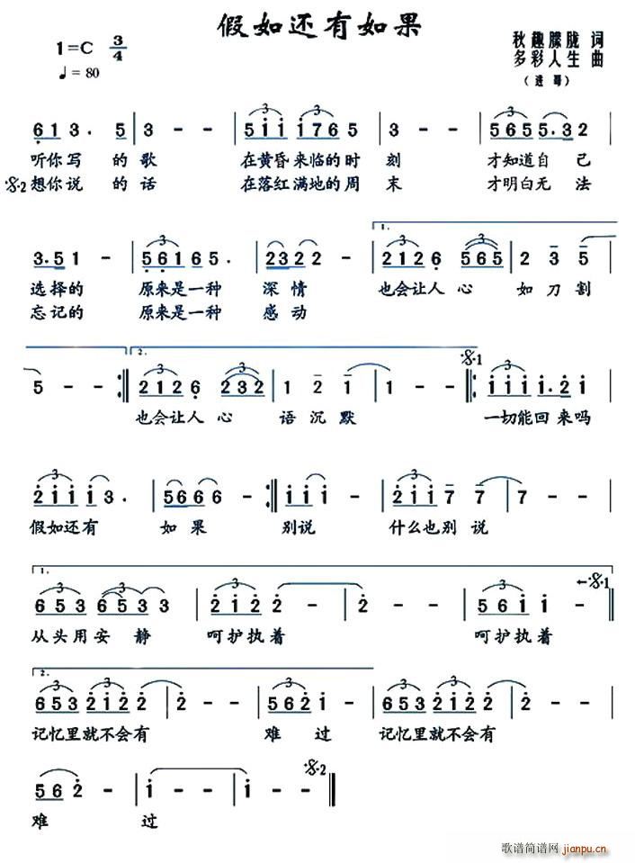 假如还有如果(六字歌谱)1