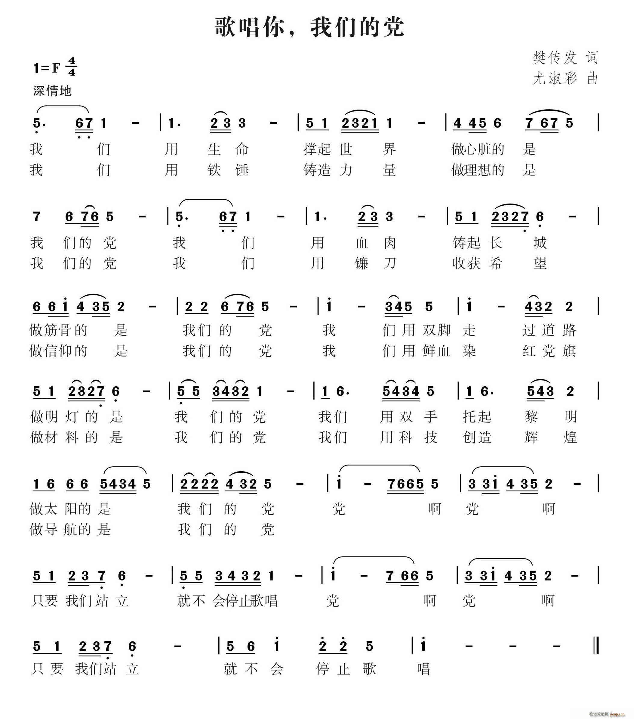 歌唱你 我们的党(八字歌谱)1