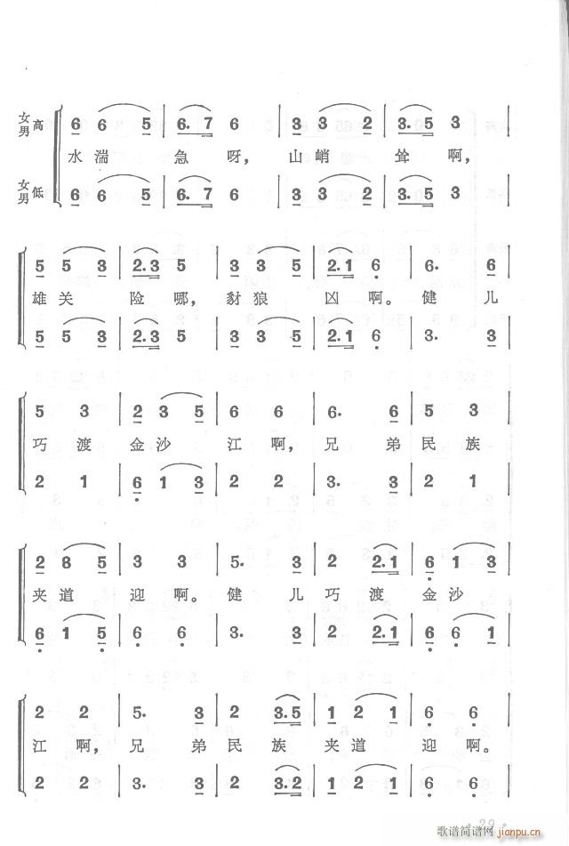 红军不怕远征难  正版总谱 目录1-30(总谱)29