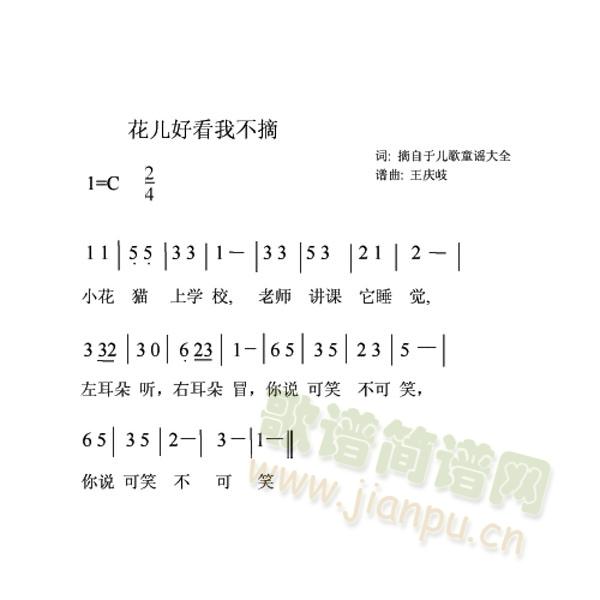 小花猫上学校(六字歌谱)1