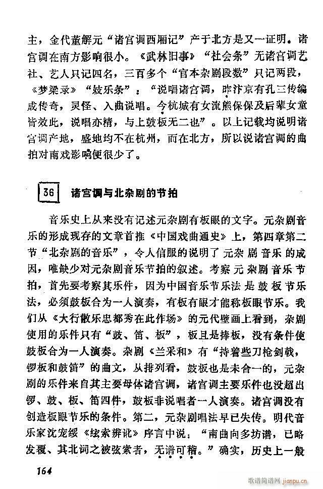 中国音乐节拍法121 180(十字及以上)44