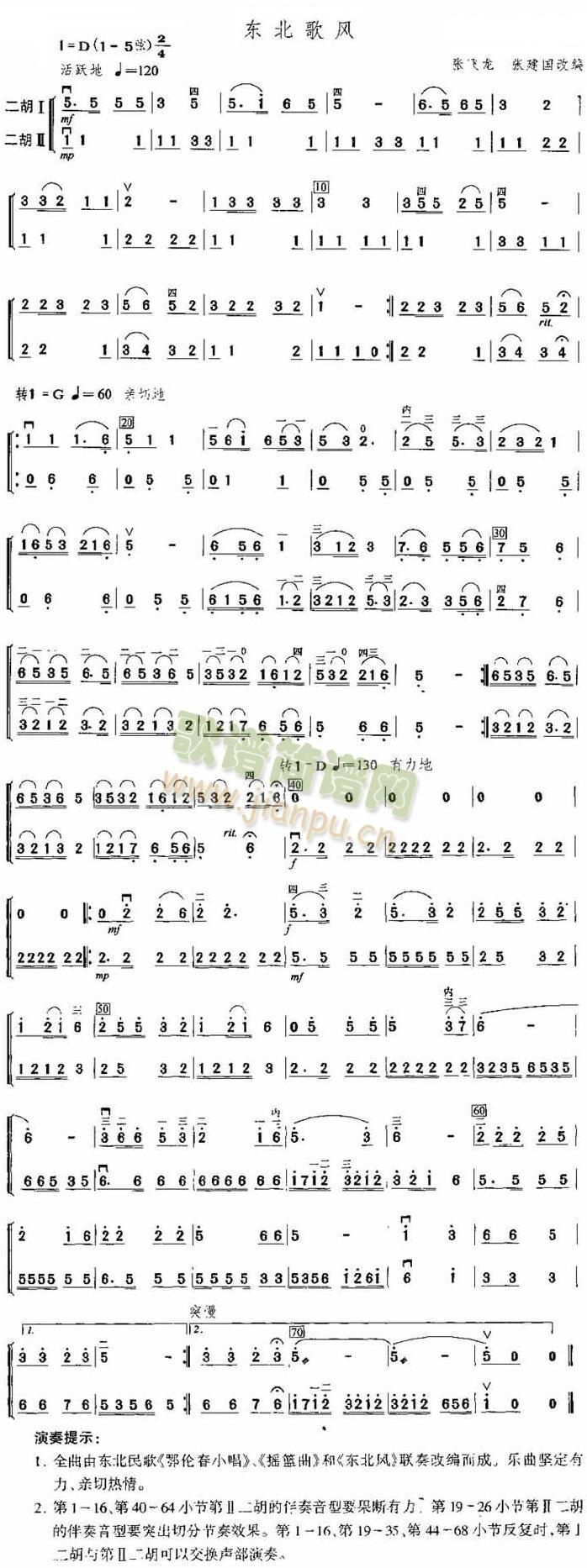 东北歌风(二胡谱)1