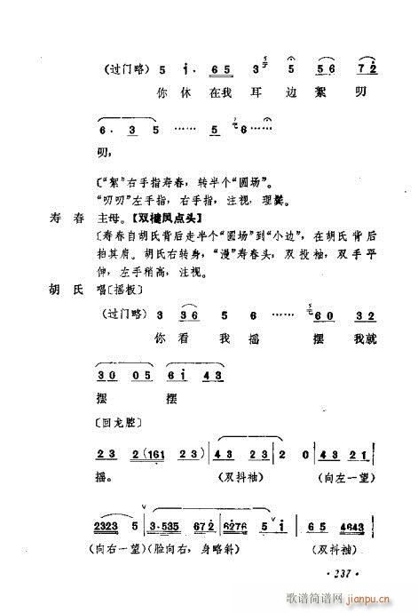 京剧流派剧目荟萃第九集201-240(京剧曲谱)37