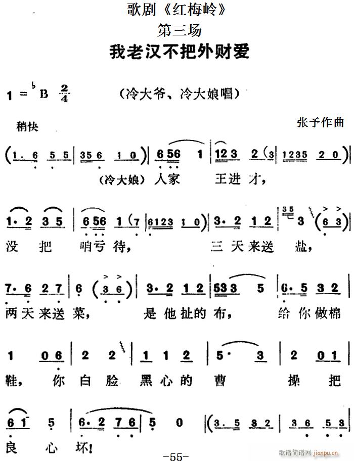 歌剧 红梅岭 全剧之第三场 我老汉不把外财爱(十字及以上)1