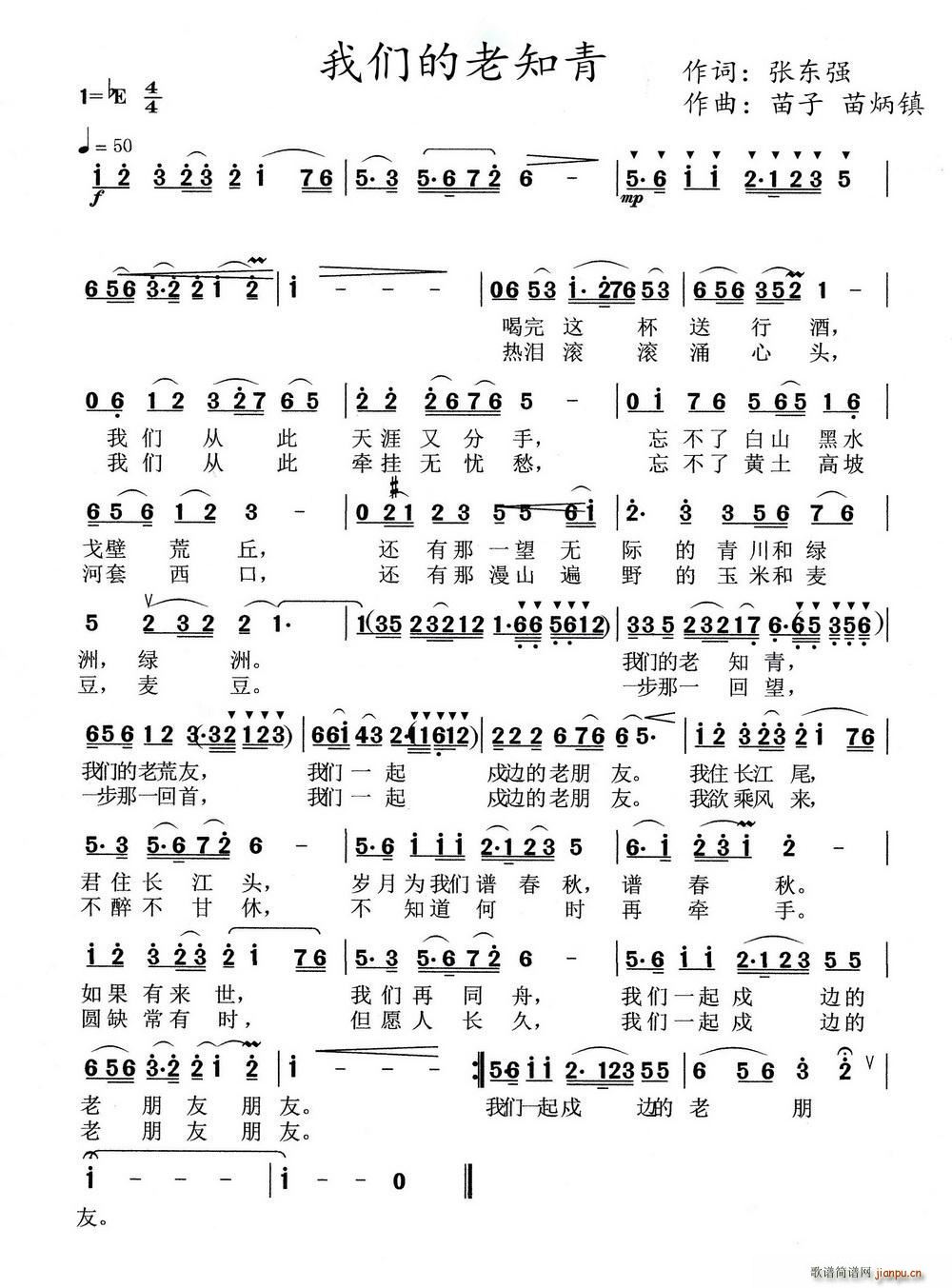 我们的老知青(六字歌谱)1