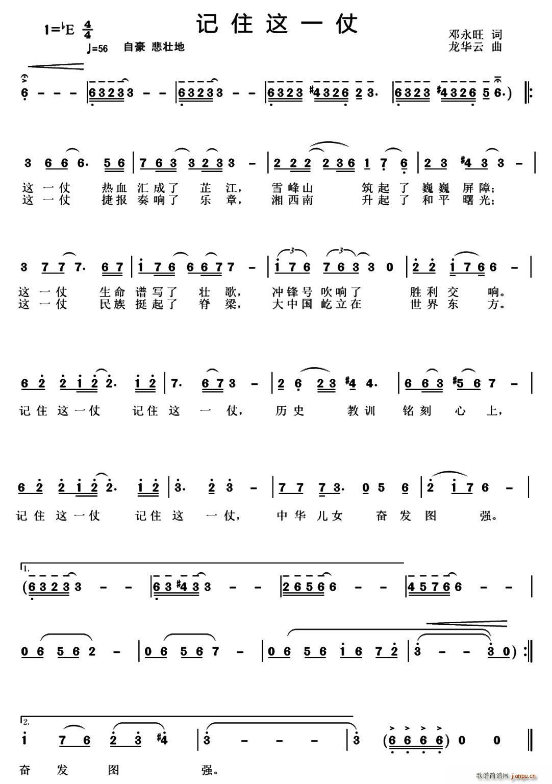 记住这一仗(五字歌谱)1