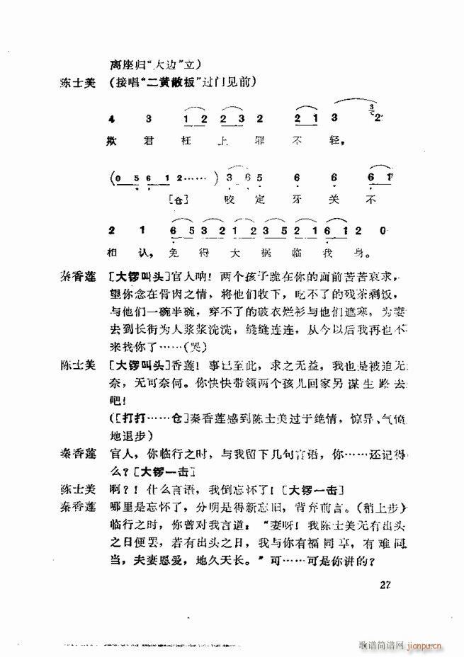 京剧集成 第五集 1 60目录(京剧曲谱)29