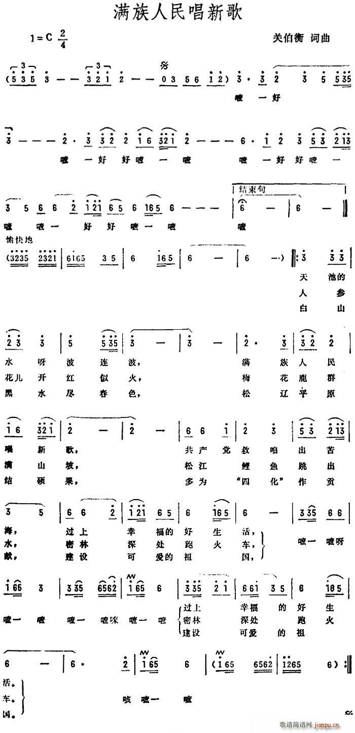 满族人民唱新歌(七字歌谱)1