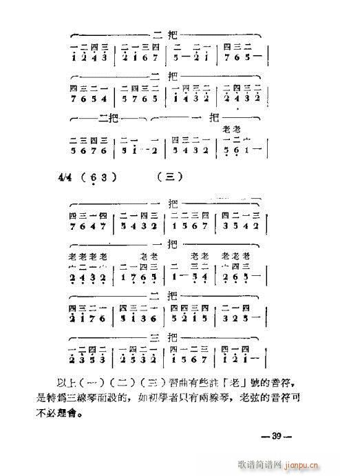 怎样弹秦琴37-54(十字及以上)3