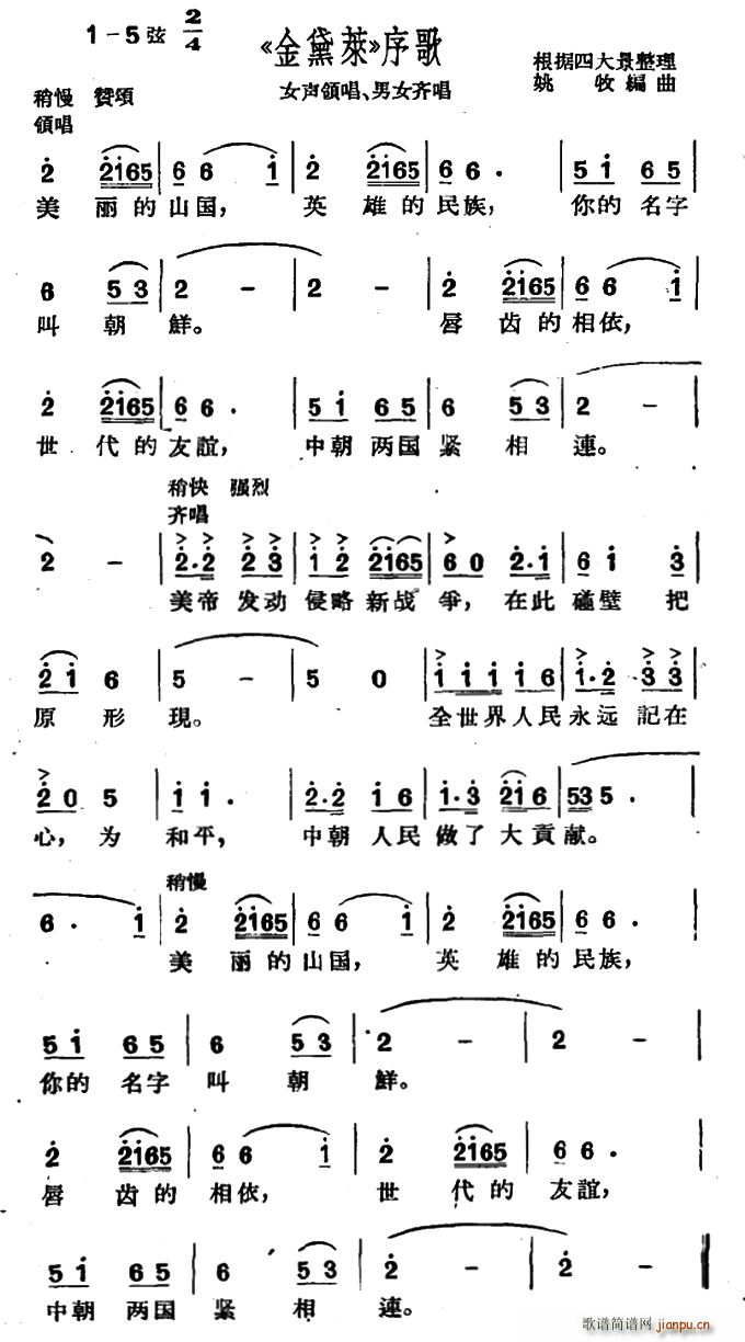 沪剧 金黛莱 序歌(九字歌谱)1