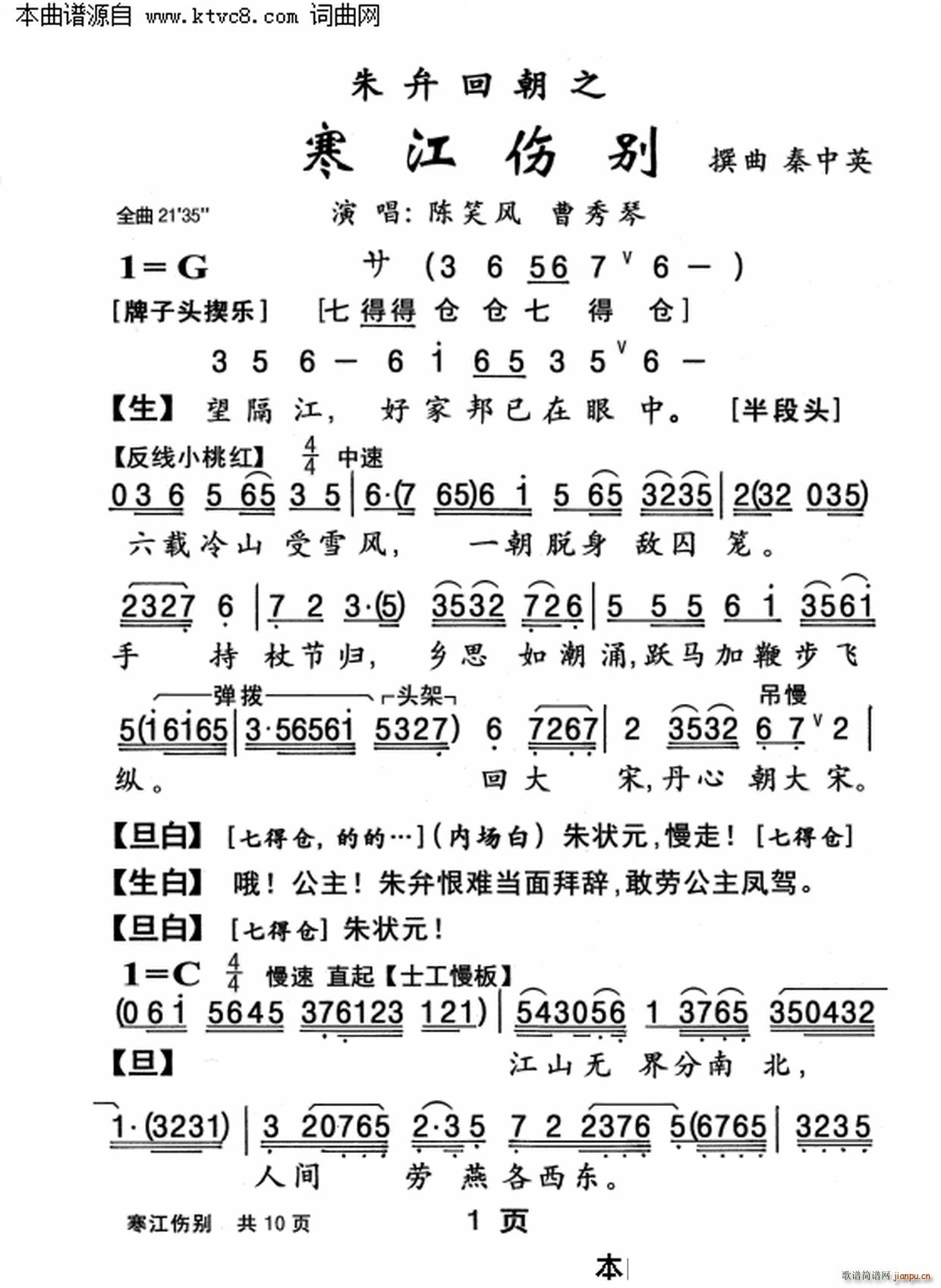 寒江伤别(四字歌谱)1