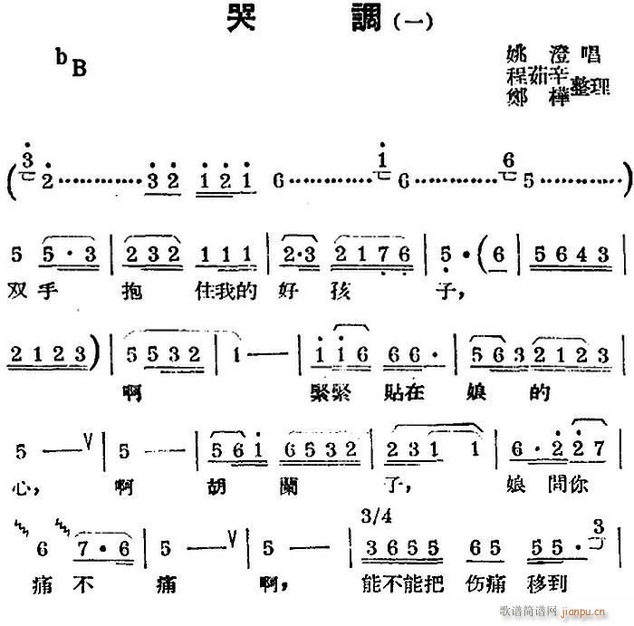 锡剧曲调 哭调 一(九字歌谱)1