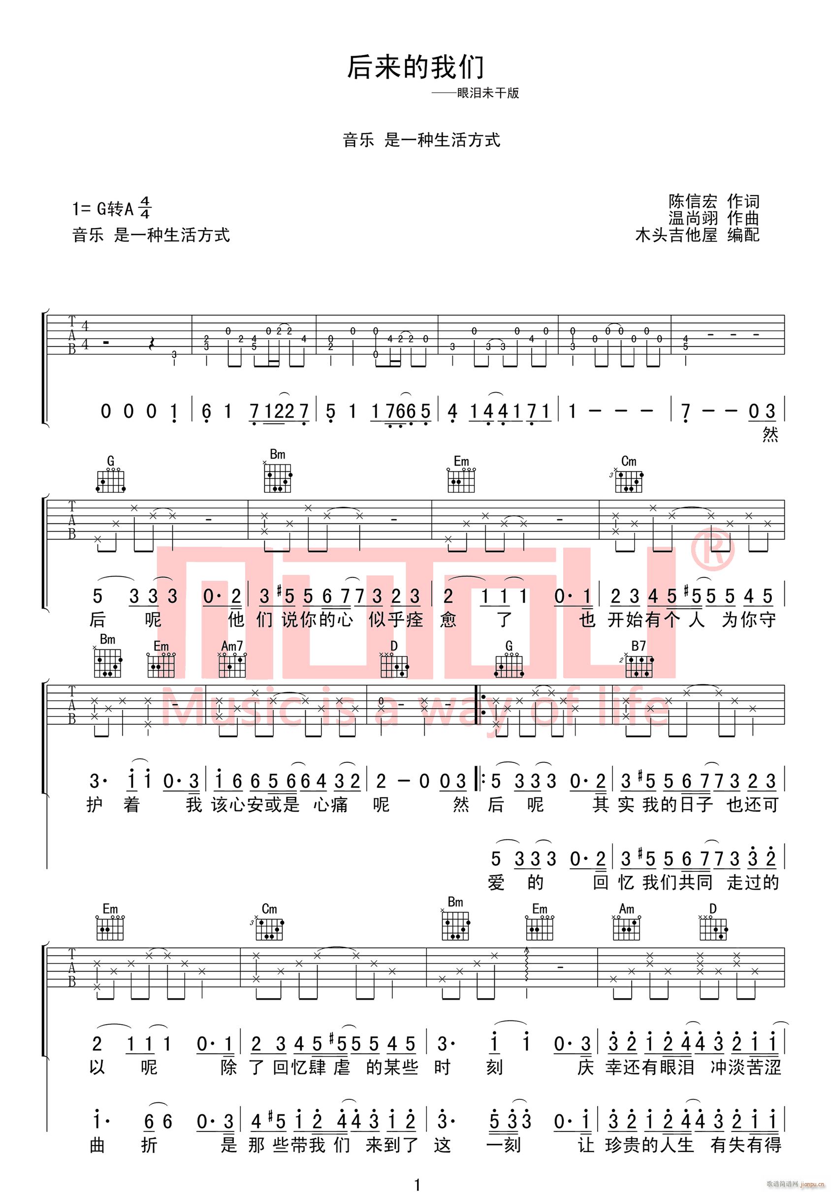 后来的我们 G调原版编配(吉他谱)1