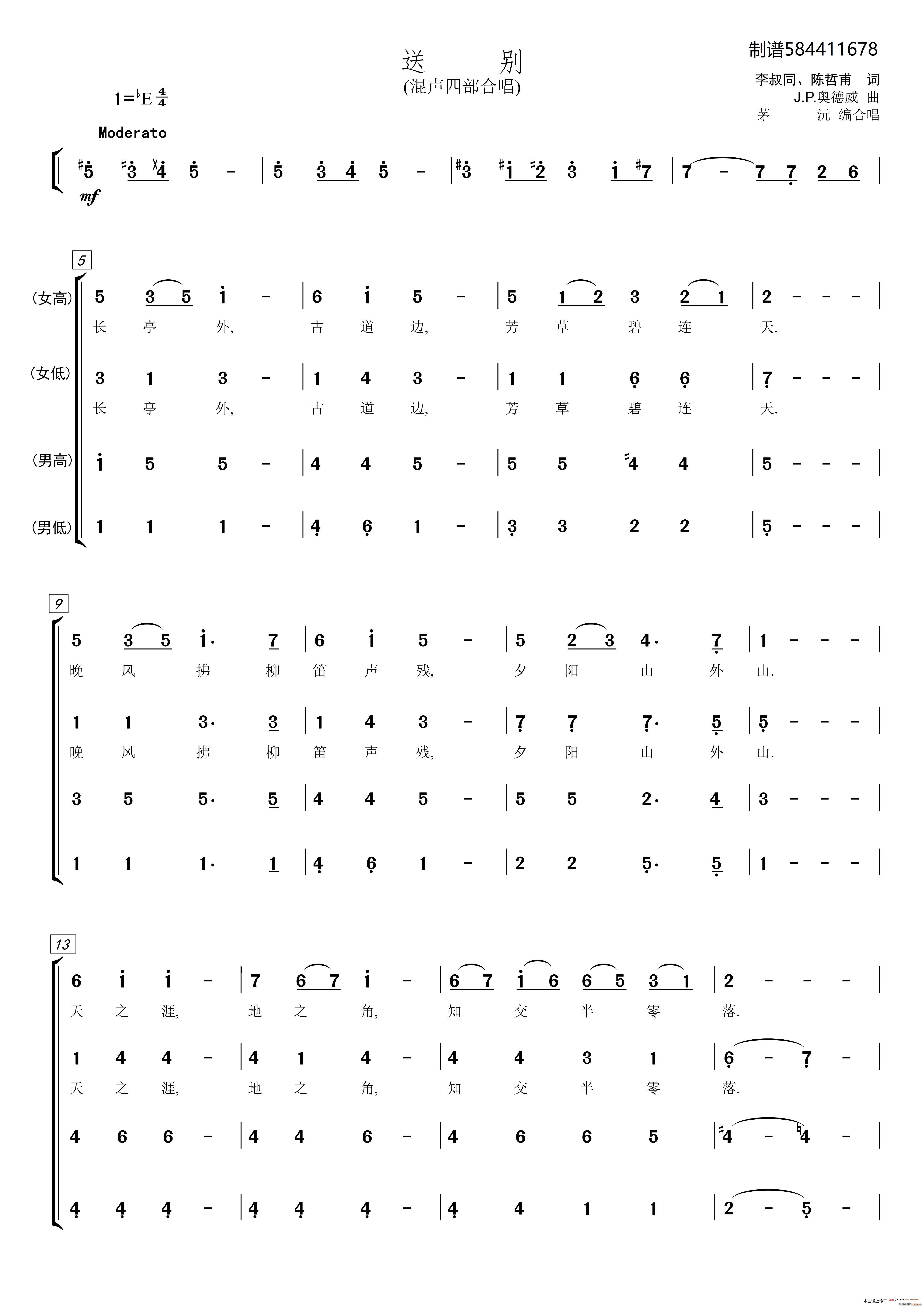 送别混声四部合唱谱(合唱谱)1