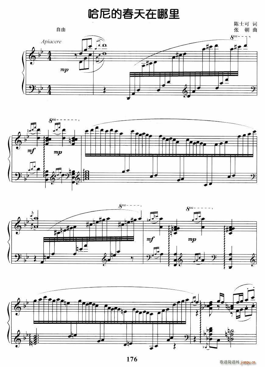 哈尼的春天在哪里 钢琴伴奏(钢琴谱)1