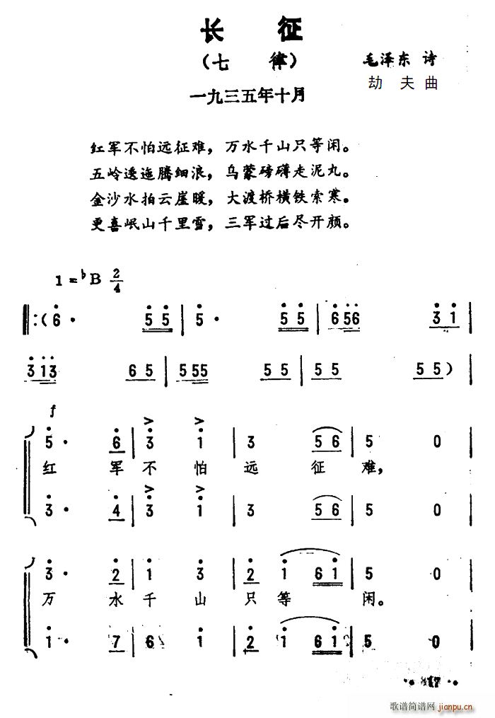 长征 七律(五字歌谱)1