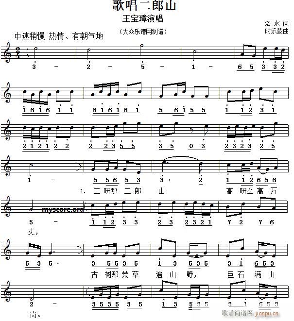 名家演唱的歌曲 歌唱二郎山 中外皆宜(十字及以上)1