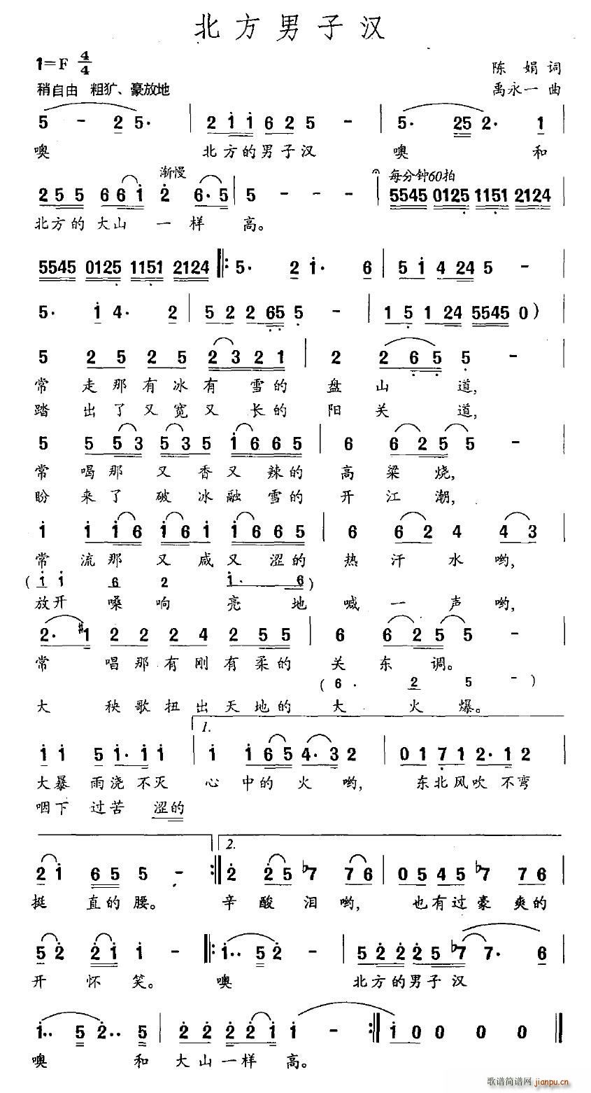 北方男子汉(五字歌谱)1