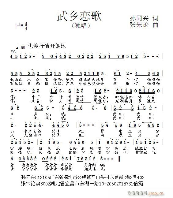 武乡恋歌(四字歌谱)1