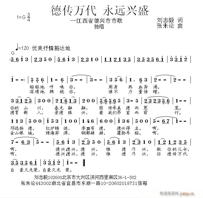 德传万代(四字歌谱)1