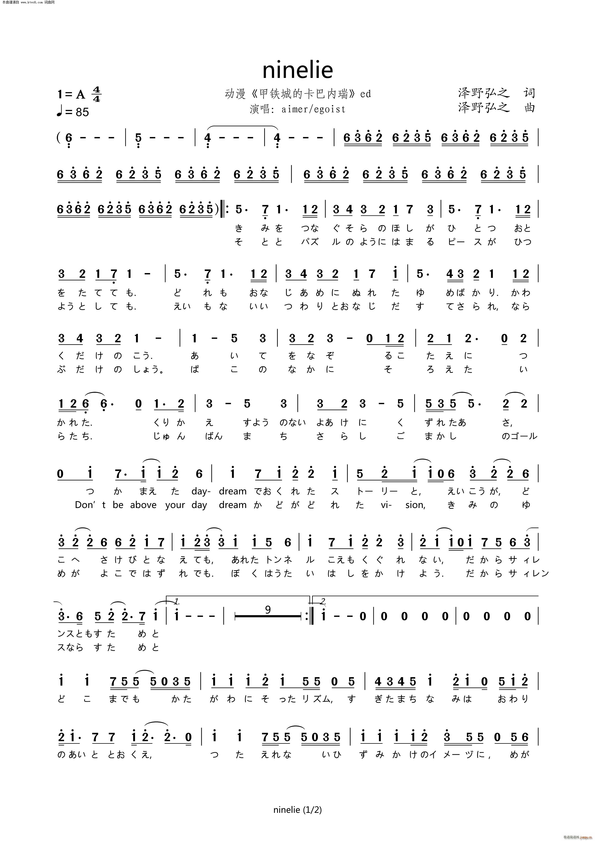 ninelie 日(九字歌谱)1