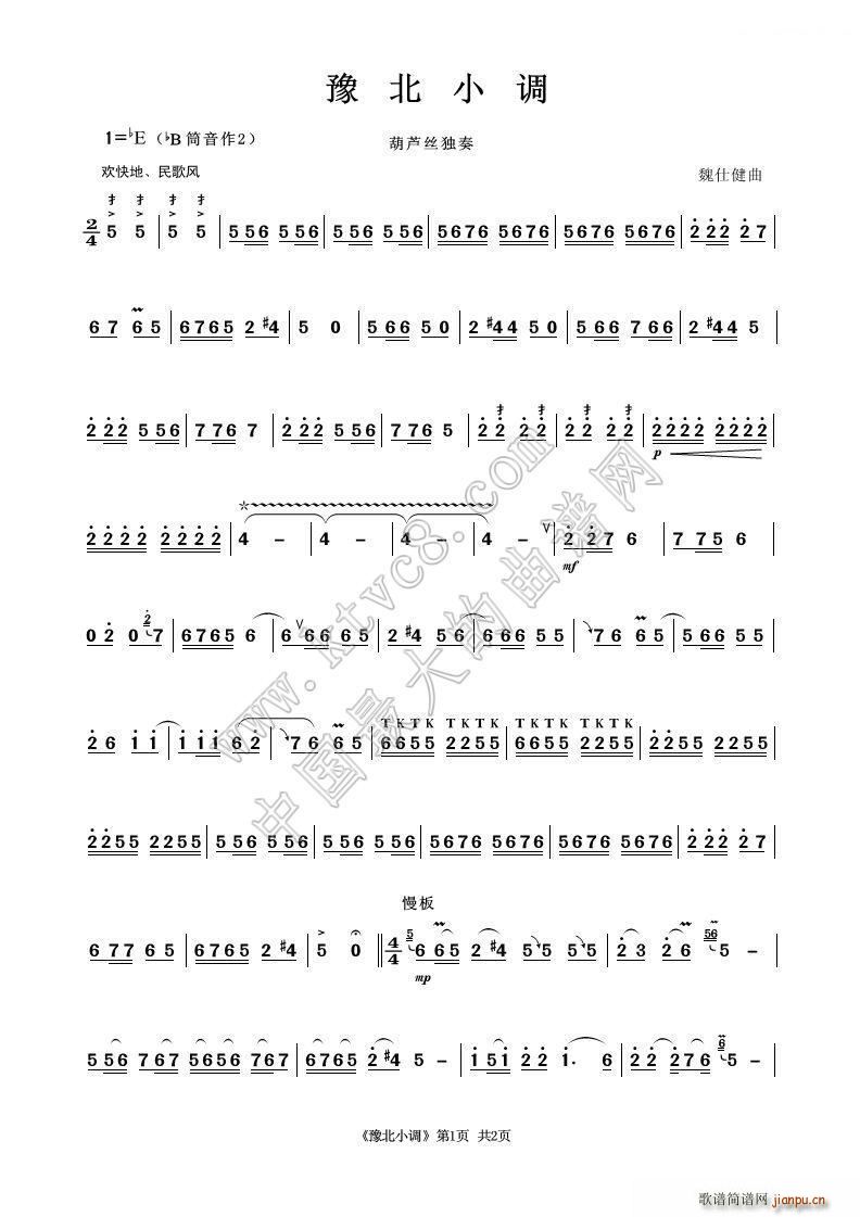 豫北小调 葫芦丝独奏(葫芦丝谱)1