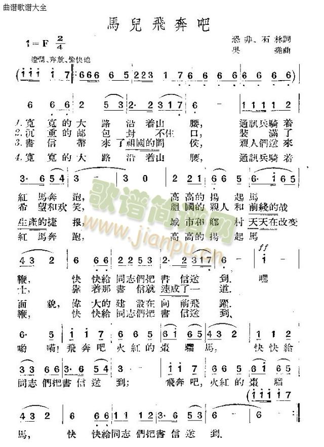 马儿飞奔吧(五字歌谱)1