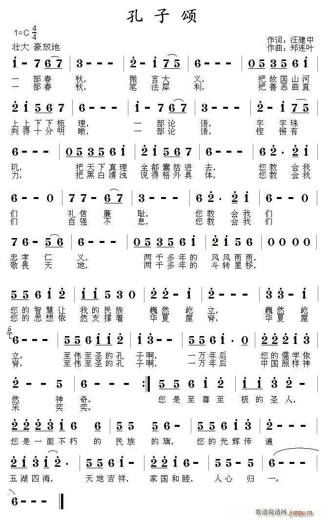 孔子颂(三字歌谱)1