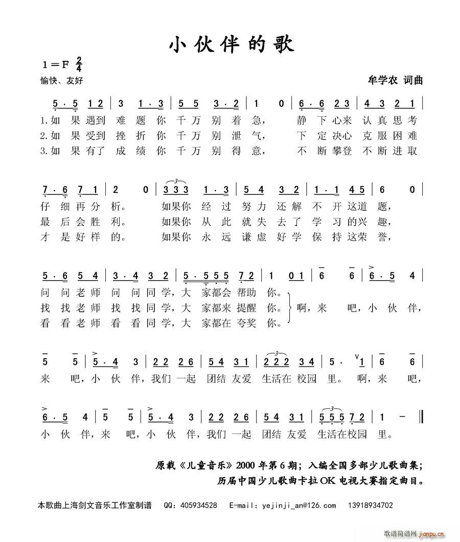 小伙伴的歌(五字歌谱)1