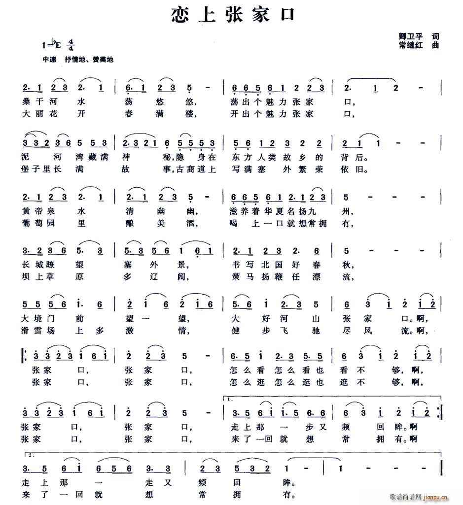 恋上张家口(五字歌谱)1