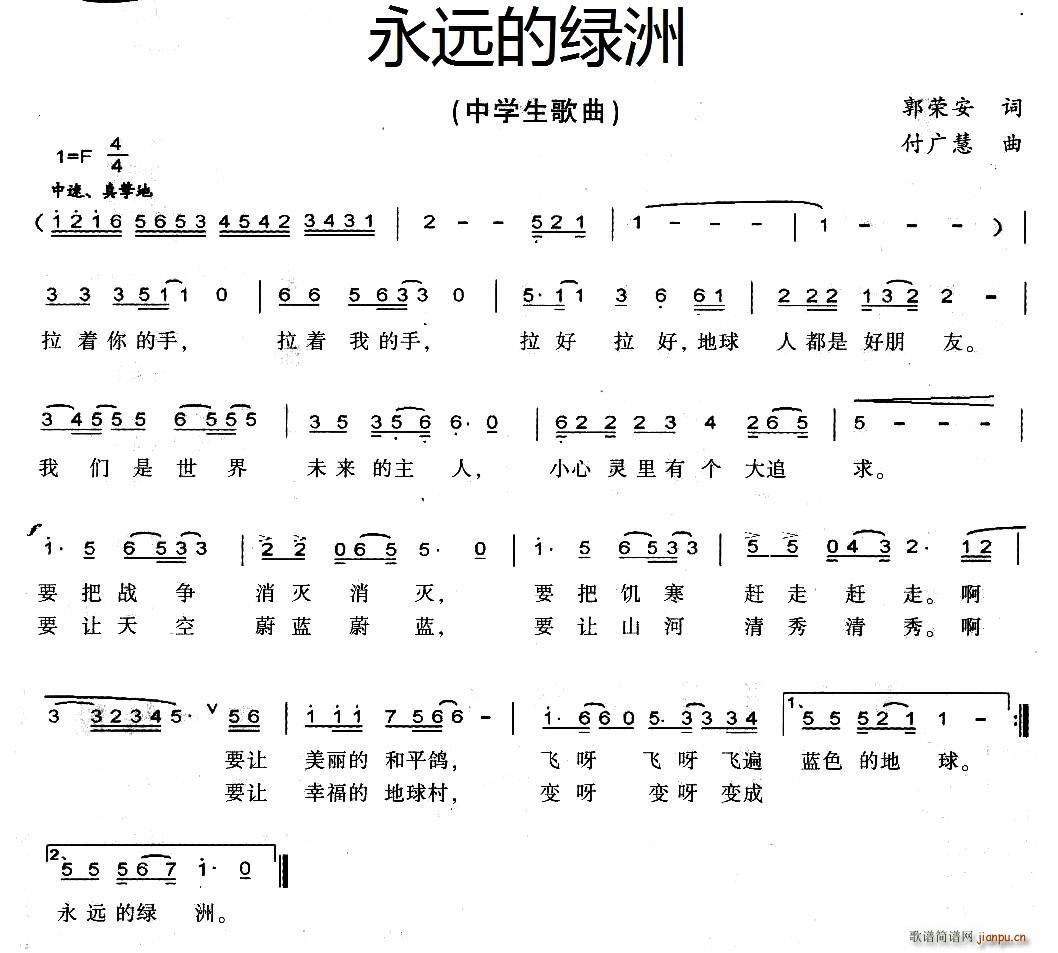 永远的绿洲(五字歌谱)1