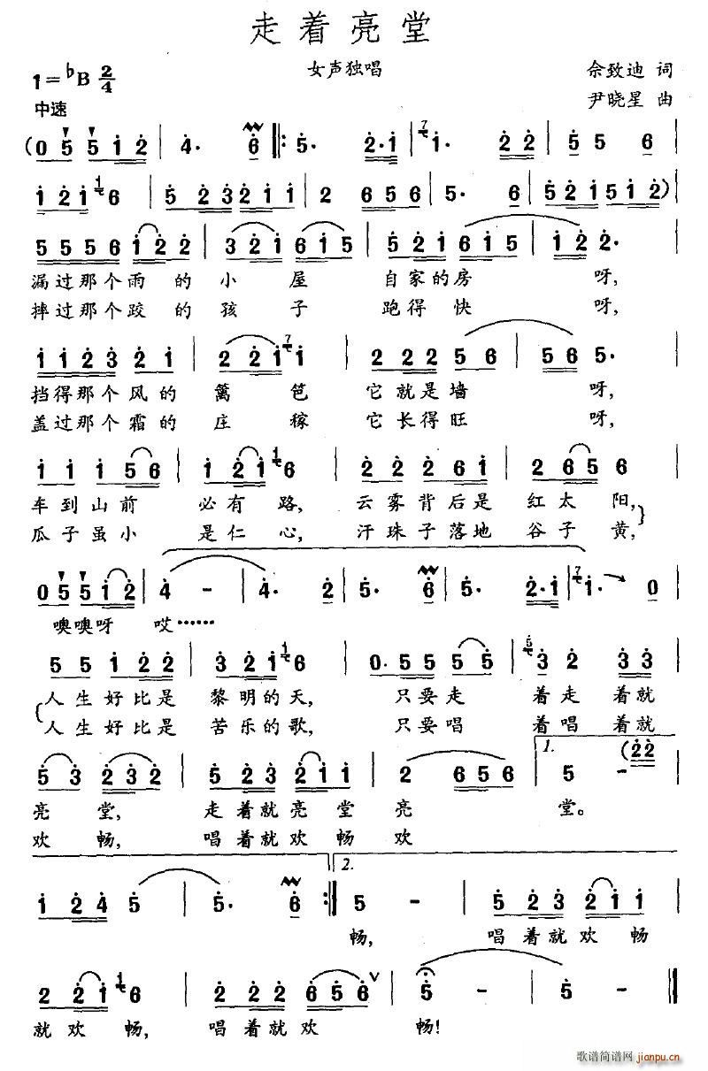 走着亮堂(四字歌谱)1