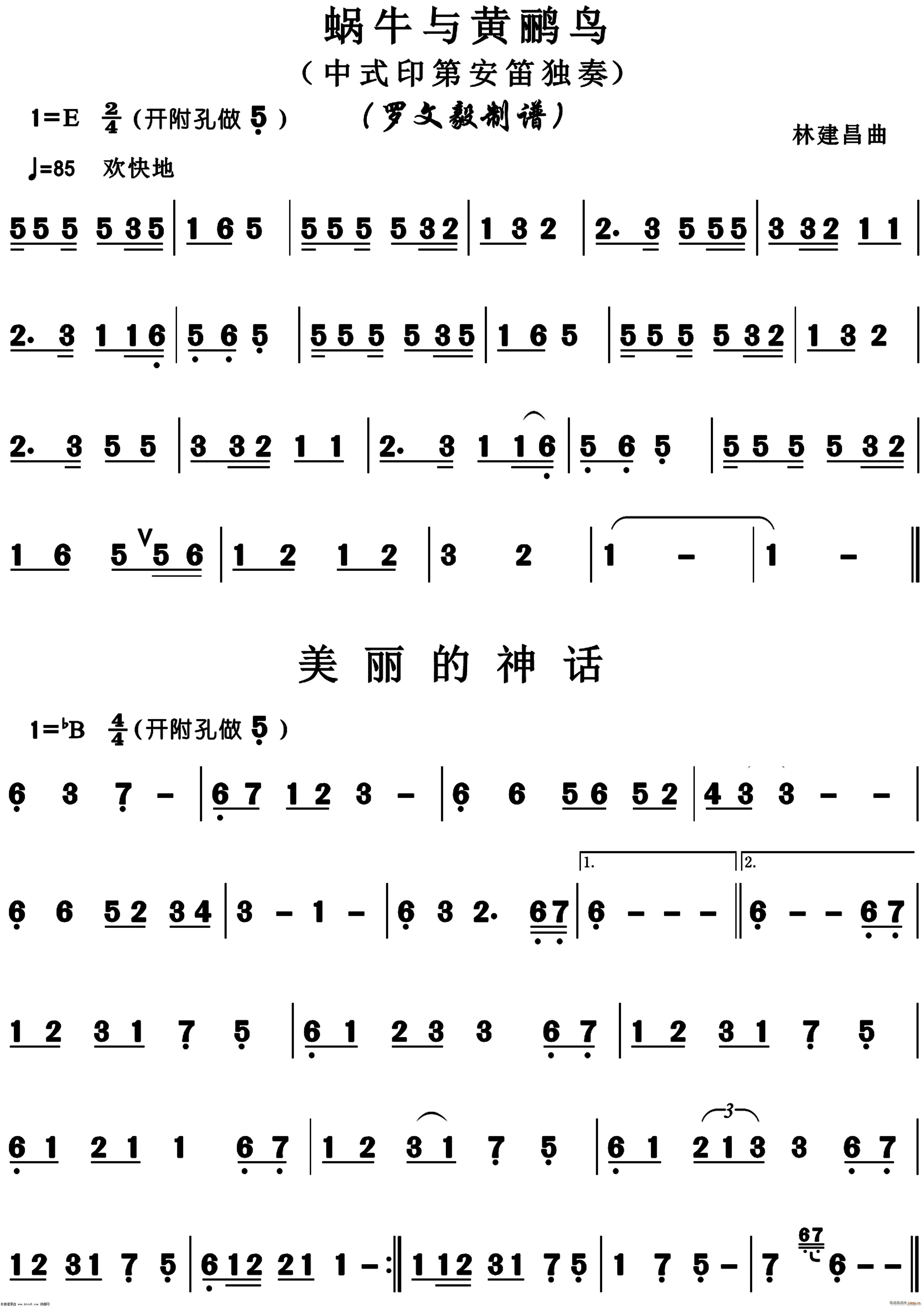 蜗牛与黄鹂鸟 美丽的神话 滴答(笛箫谱)1