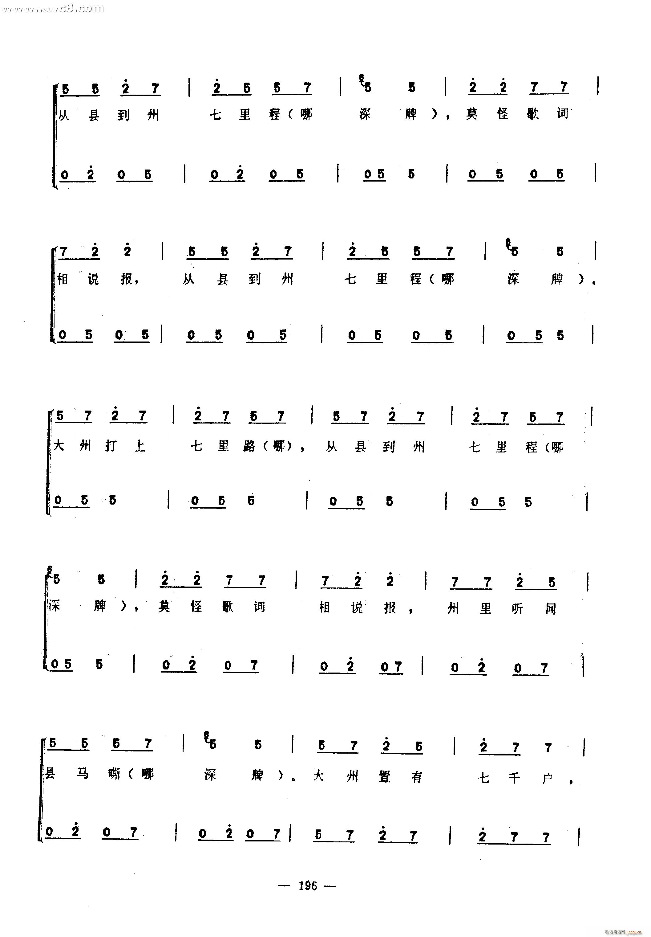 梁山伯歌(四字歌谱)17