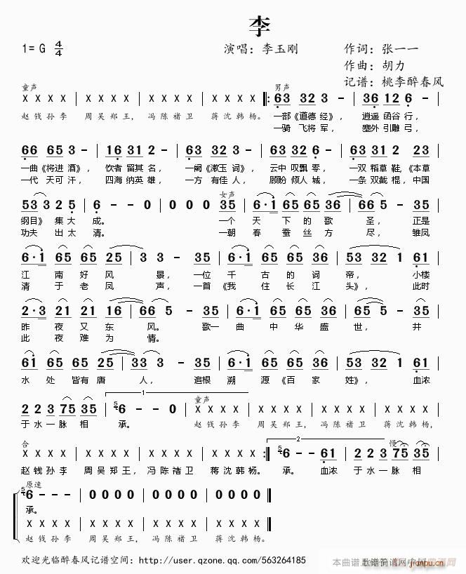 李(一字歌谱)1