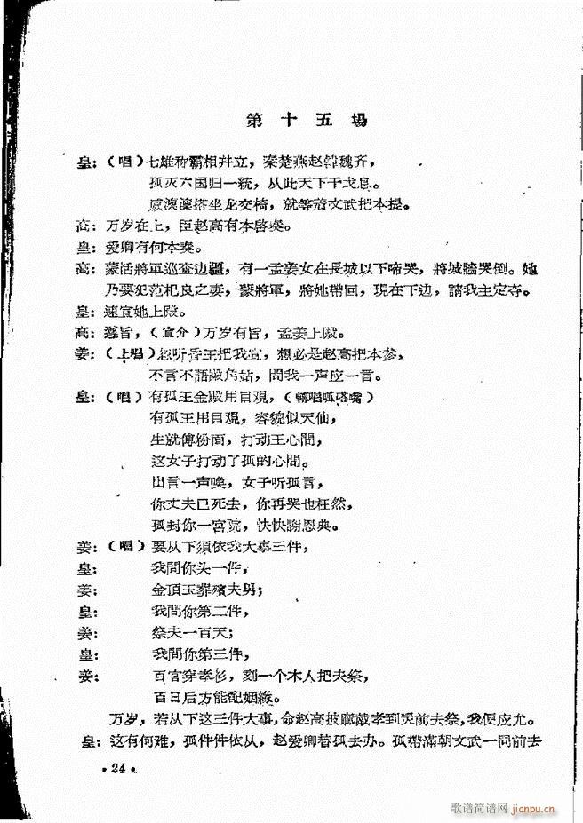 河南地方戏曲汇编 第四集 豫剧 前言目录 1 60(豫剧曲谱)26