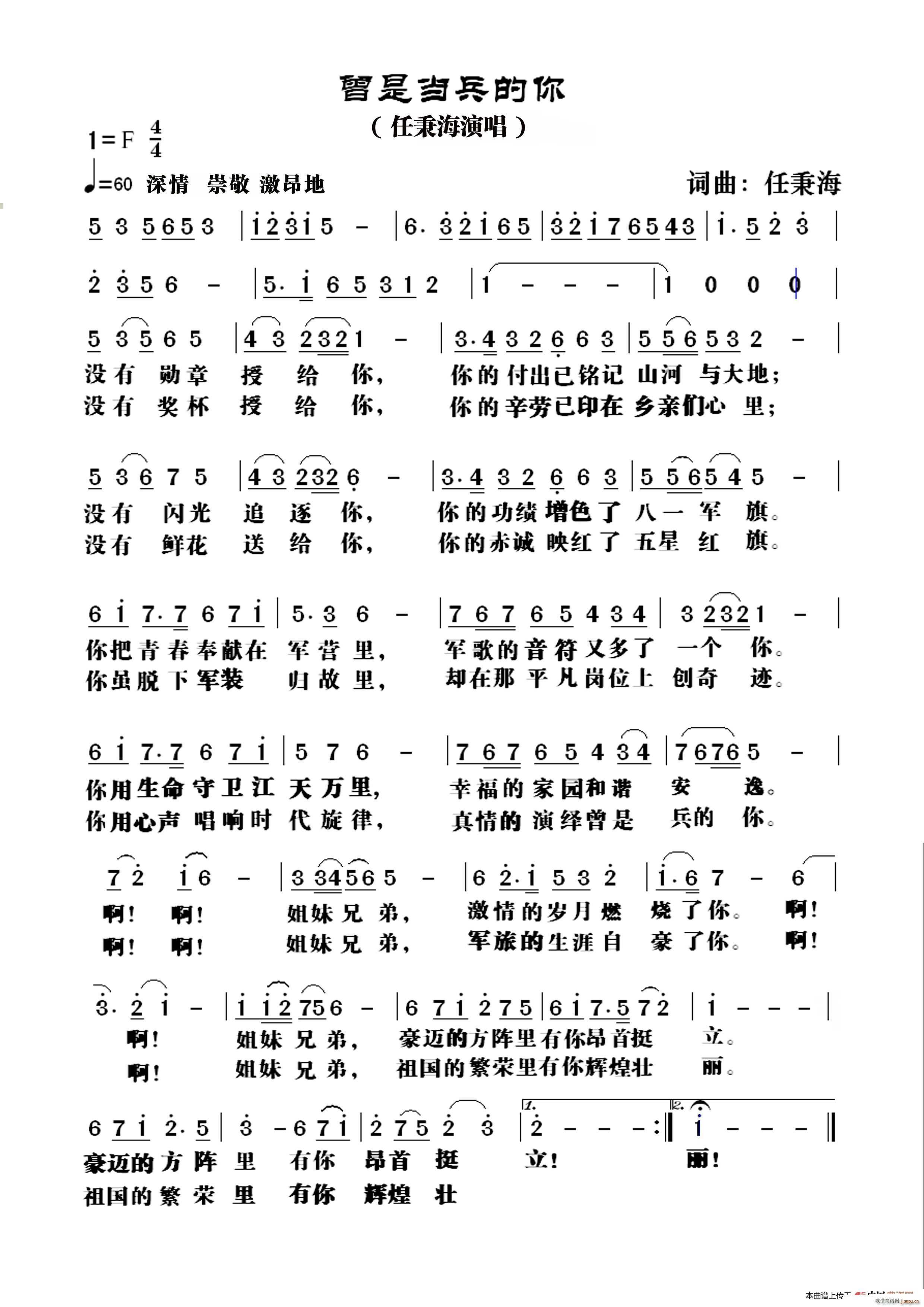 曾是当兵的你(六字歌谱)1