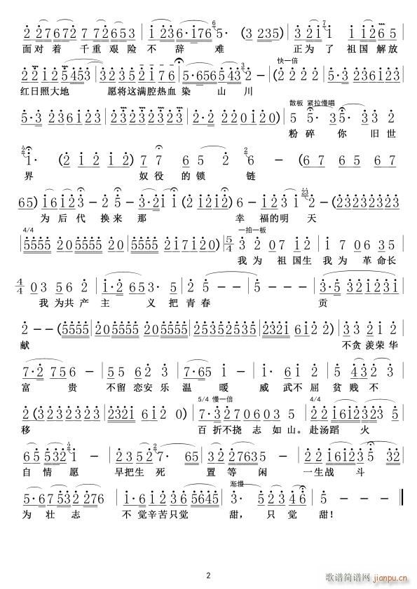 我为共产主义把青春贡献02(十字及以上)1