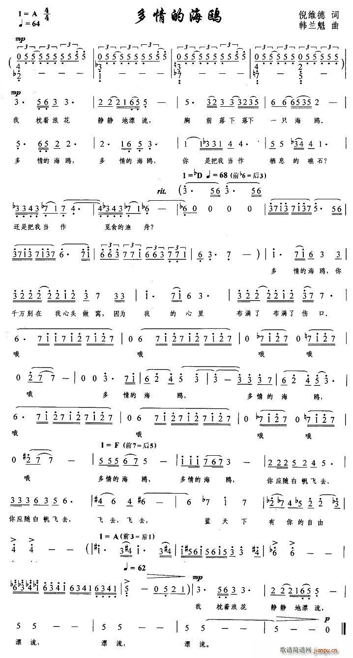 多情的海鸥(五字歌谱)1