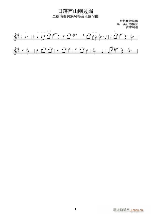 日落西山刚过岗 二胡练习曲(二胡谱)1