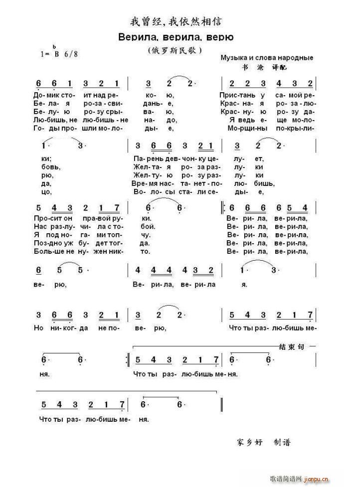 我曾经 我依然相信(九字歌谱)1