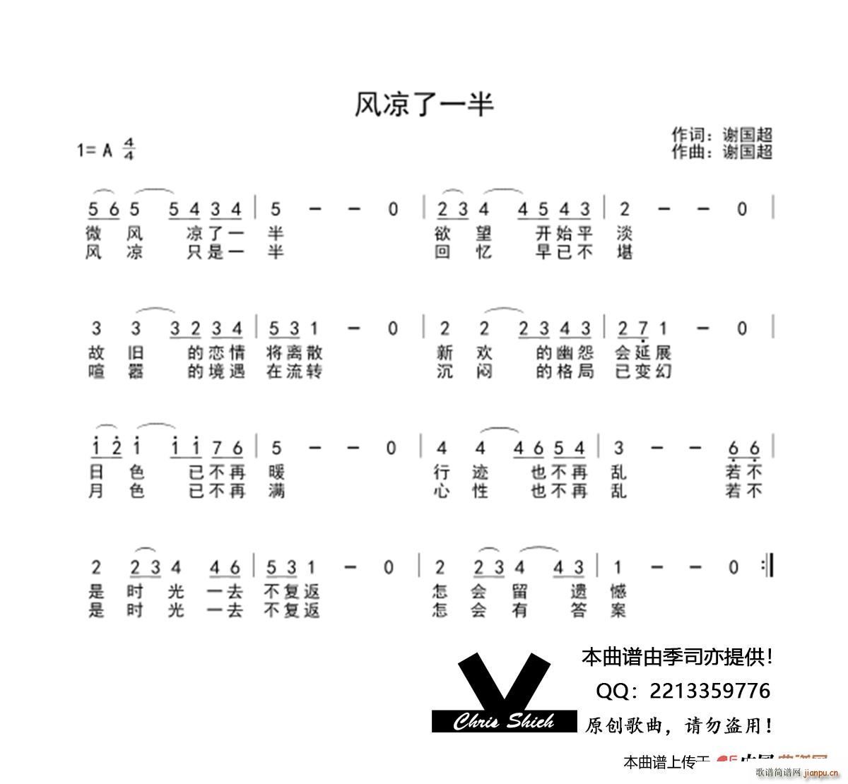 风凉了一半(五字歌谱)1