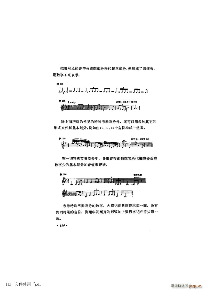 其他 第9章 节奏 节拍第150页第2节 节奏的划分(十字及以上)1