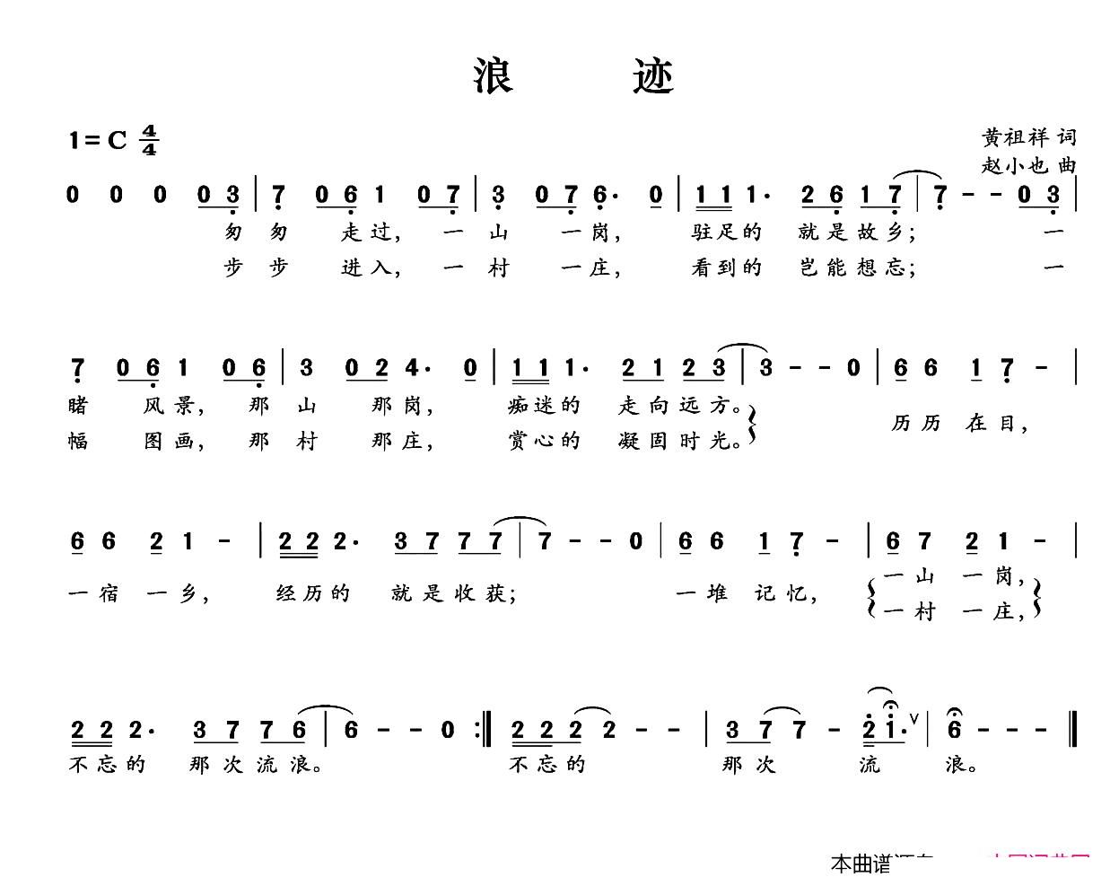浪迹(二字歌谱)1