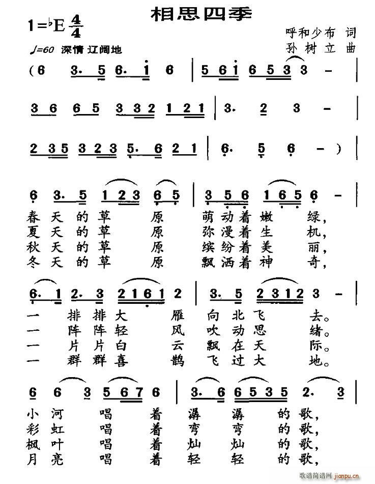 相思四季(四字歌谱)1