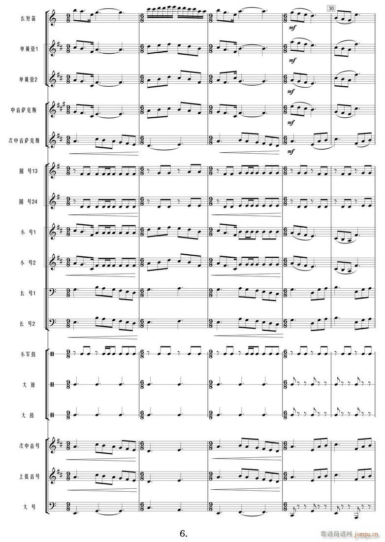 我和我的祖国 管乐 06(总谱)1