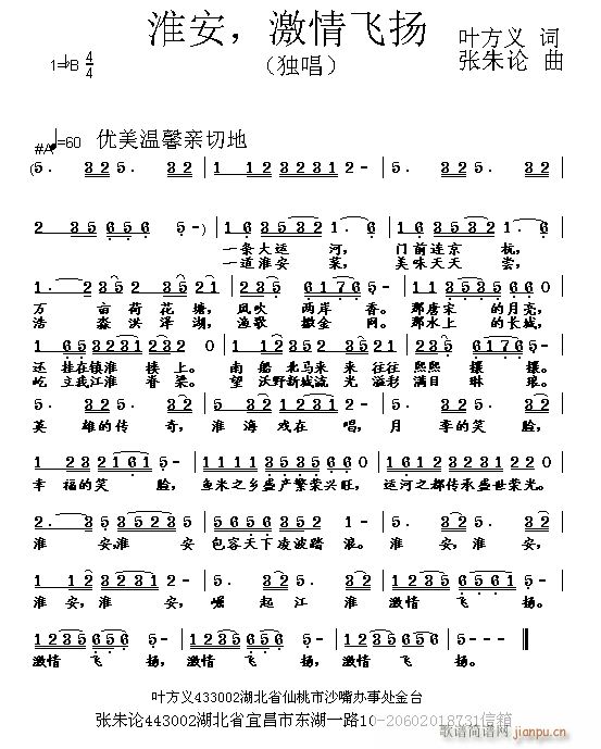 淮安 激情飞扬(七字歌谱)1