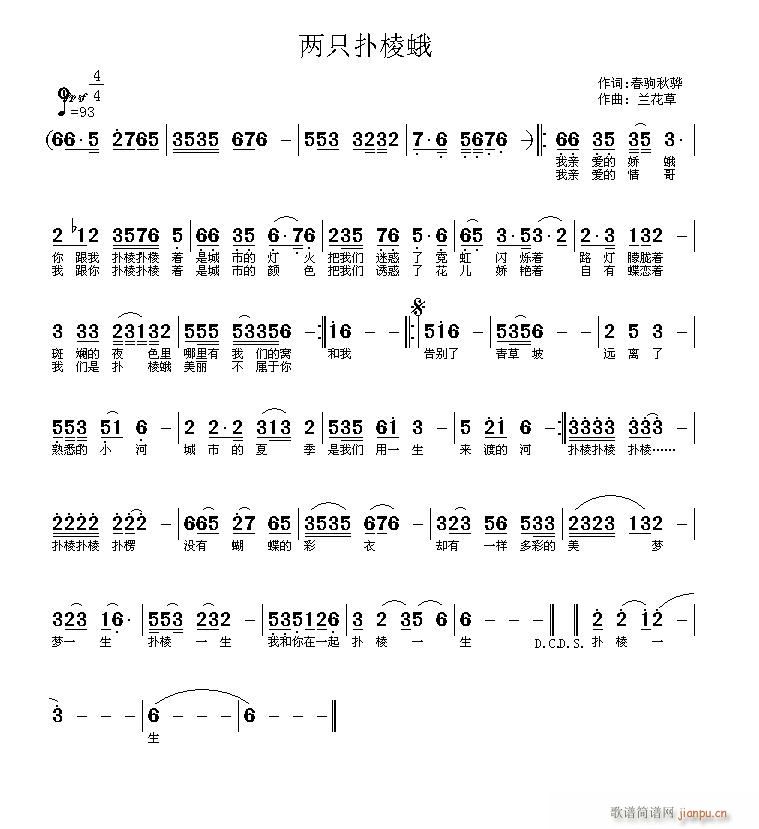 两只扑棱蛾——春驹秋骅词，兰花草谱曲(十字及以上)3