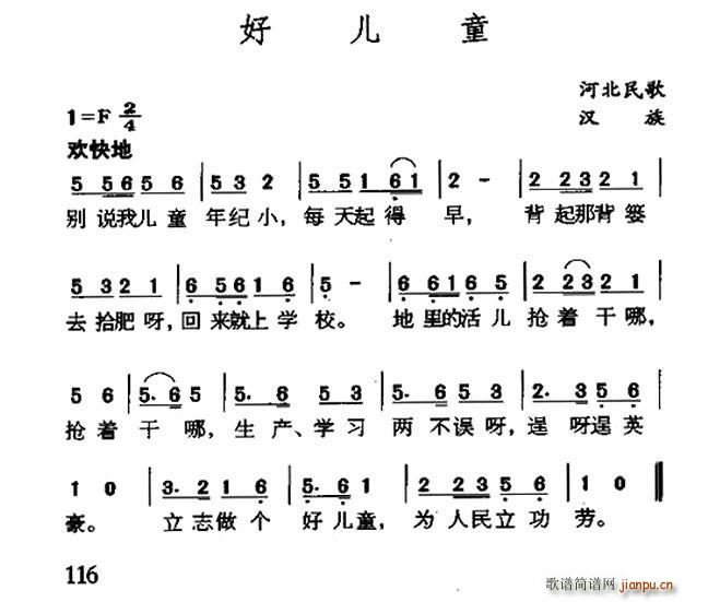 好儿童 河北民歌(八字歌谱)1